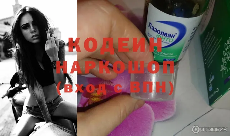 Codein Purple Drank  МЕГА ONION  Жердевка 